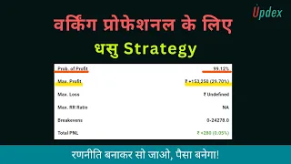 📈 Strategy बनाकर सो जाओ 😴| Working Professional Trading Strategy