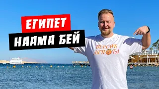 Египет. Бухта Наама Бей. Обзор номера в отеле Marina Sharm Hotel 4*. Отдых Шарм эль Шейх