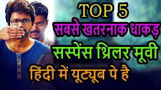 5 Biggest South Indian Murder/Mystery/Suspense Thriller Movies In Hindi Dubbed || Top 5 Hindi