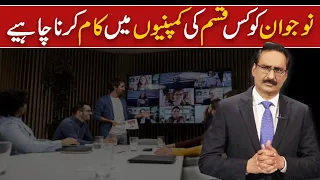 In What Kind Of Companies Should A Young Person Work? | Javed Chaudhry | SX1W