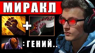 МИРАКЛ на СИГНАТУРНОМ ЭМБЕРЕ! 200 IQ МУВЫ MIRACLE DOTA 2 | ДОТА 2