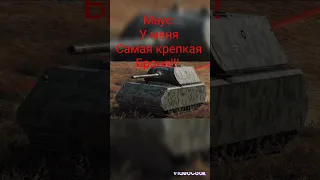 Шотный МС 1 не щадит не кого #worldoftanksblitz #wotblitz #мс1 #маус