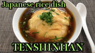 【Japanese Omelette Rice Recipe】How to make " Tenshinhan "天津飯