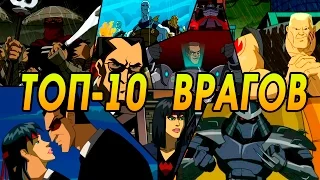 ТОП-10 ВРАГОВ ЧЕРЕПАШЕК НИНДЗЯ [TMNTrus]