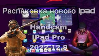 Распаковка нового IPad Pro 12.9 🔥+ Handcum