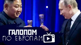 Галопом по Европам #12 (Пятерочка vs Камаз, Успехи коллекторов, Подлодка "Белгород")