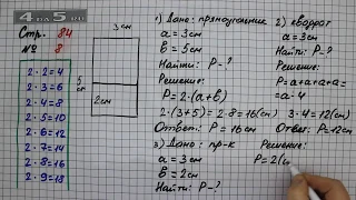 Страница 84 Задание 8 – Математика 2 класс Моро М.И. – Учебник Часть 2