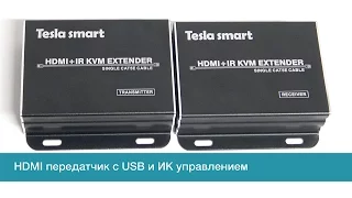 HDMI передатчик c USB и ИК управлением