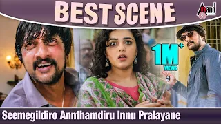 Seemegildiro Annthamdiru Innu Pralayane | Kichcha Sudeepa Duel Scene | Kotigobba 2 | Nithya Menen