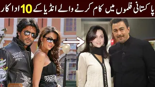 Top 10 Indian Actors Who Worked In Pakistani Movies 2024 | Shan Ali TV