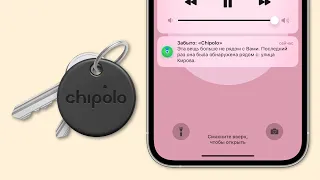 Chipolo ONE Spot: единственная альтернатива AirTag