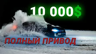 Авто из США на полном приводе до 10 000$