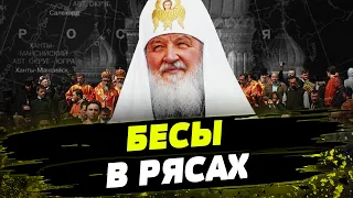 НА СЛУЖБЕ у Кремля: РПЦ выполняет ЗАКАЗЫ Путина! Как церковь стала ИНСТРУМНТОМ ПРОПАГАНДЫ РФ