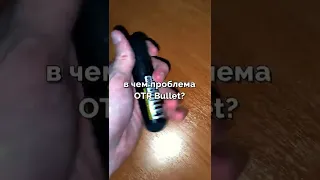 Главная проблема OTR Bullet