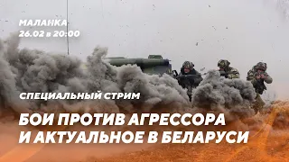 🔥Несгибаемая Украина / Война в Беларуси / Призыв к протестам