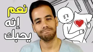 أشياء تؤكد لك أنه يحبك لكنه خجول جدا