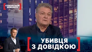 УБИВЦЯ З ДОВІДКОЮ. Стосується кожного. Ефір від 16.06.2020