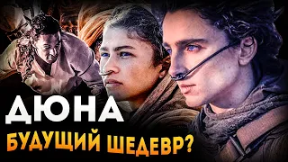 ЧТО ПОКАЗАЛИ В ПЕРВОМ ТРЕЙЛЕРЕ ФИЛЬМА ДЮНА // ОБЗОР  И РАЗБОР ТРЕЙЛЕРА