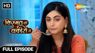 Kismat Ki Lakiron Se Drama Show | Full Ep | श्रधा पे चुगली का इलज़ाम | Episode 23 | Hindi Tv Serial