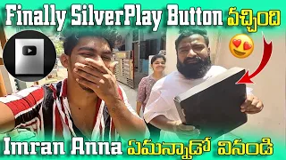 Finally maana Silver play Button ochindi | @pareshanboys  imran Anna em aanado chudandi 😁