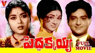 PEDDAKKAYA | TELUGU FULL MOVIE | HARINATH | KRISHNA KUMARI | VANISRI | V9 VIDEOS