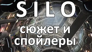 SILO/Бункер: сюжет книг, ответы на вопросы, спойлеры