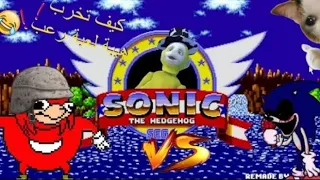 ميمز تخلي sonic.exe لعبة تحشيش😂