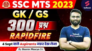 SSC MTS GK Analysis 2023 | Top 300 GK MCQs For SSC MTS | SSC GK GS Expected Questions | Gaurav Sir