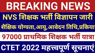 UP NVS शिक्षक भर्ती विज्ञापन जारी हो गया , अहर्ता,आयु,चयन प्रक्रिया | 97000 नई शिक्षक भर्ती |CTET 22