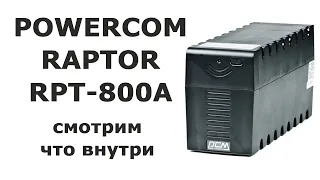 Разбираем PowerCom Raptor RPT-800A