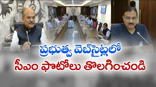 సీఎం సహా మంత్రుల ఫొటోల తొలగింపు | Removal of Govt.& Party Related Hoardings Including CM Jagan | CS