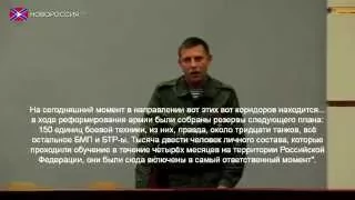 Вишневский лжёт – Захарченко не заявлял о получении вооружения из России