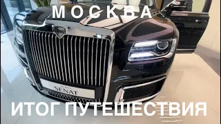 МОСКВА. AURUS. АВАРИЯ. ДМИТРИЙ КРАВЧЕНКО.