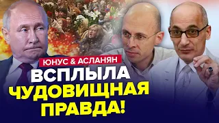 ⚡️Срочно! Вот что Путин СКРЫЛ о смерти Навального. Правда УЖАСНУЛА всю РФ | ЮНУС & АСЛАНЯН | Лучшее