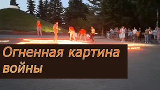 Акция. Огненная картина войны