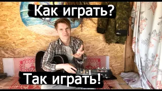 Как играть алые паруса на гитаре - Ассоль + Грей равно любовь