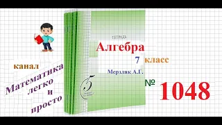 ГДЗ Алгебра 7 класс Мерзляк