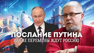 ПОСЛАНИЕ ПУТИНА. КАКИЕ ПЕРЕМЕНЫ ЖДУТ РОССИЮ? СЕРГЕЙ ПЕРЕСЛЕГИН