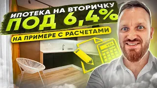 Купить квартиру в Краснодаре на вторичном рынке под 6,4%