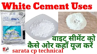 White cement | White cement kaise lagaye | White cement uses