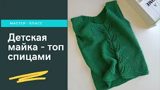 Летняя майка  - топ  / Мастер - класс / Вязание
