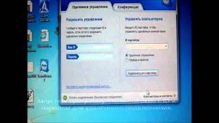 Team Viewer ID и пароль для удалённого доступа