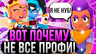 ЭТО ОТЛИЧАЕТ ПРО ИГРОКА ОТ НУБА В БРАВЛ СТАРС! 😱 Как Стать Профи в Brawl Stars