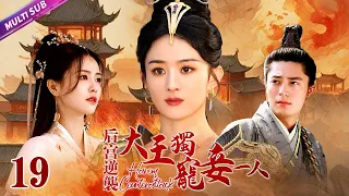 《Harem counterattack》EP19👉Two sisters forced into slavery, seducing the emperor for power