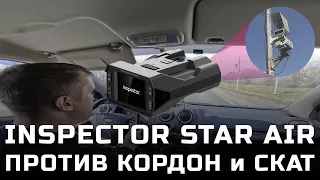 Антирадар Inspector Star Air против треноги Скат и камеры Кордон