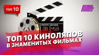 Киноляпы в знаменитых фильмах