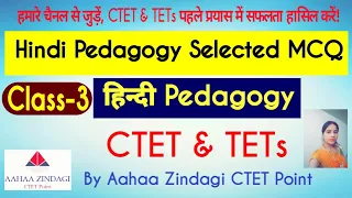 Hindi Pedagogy Important Questions / CTET Previous Years Hindi Paper February 2016 MCQ for CTET