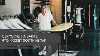 Как купить кастомную доску для сёрфинга и не пожалеть