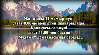 Давлетбаева Несіпжан. Еске Алу. Балқаш қаласы