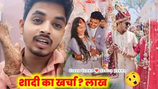 Vinod Verma ❤️ Soniya Verma शादी खर्चा ..🤑 ?? LAKH ! Vinod Verma. Soniya Verma Shadi Total Amount